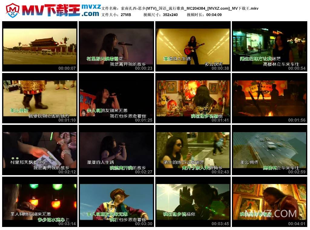 索南扎西-思乡(MTV)_国语_流行歌曲_MC204384